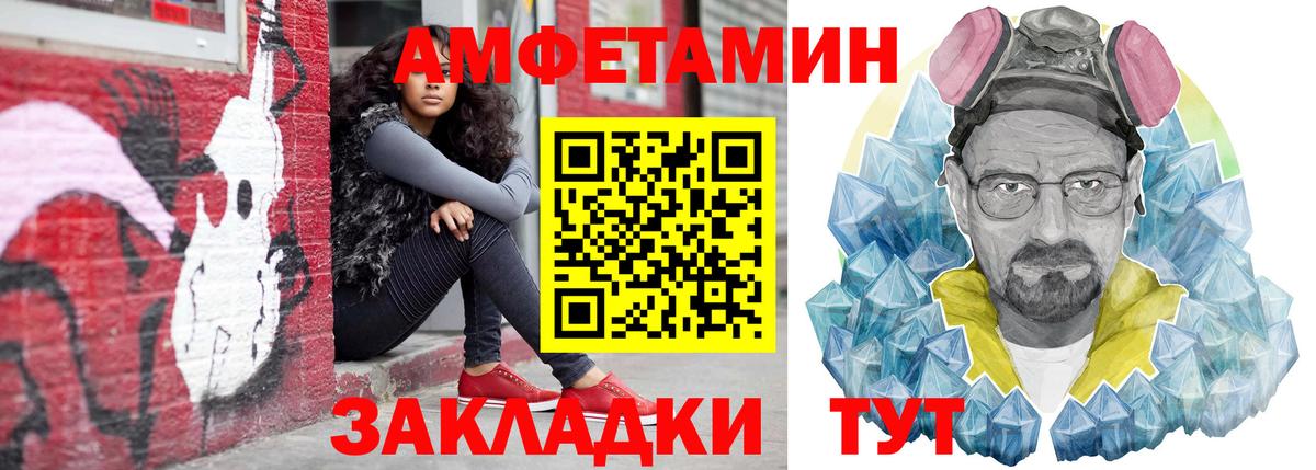 Асино  Amphetamine Розовый  Вход с VPN 