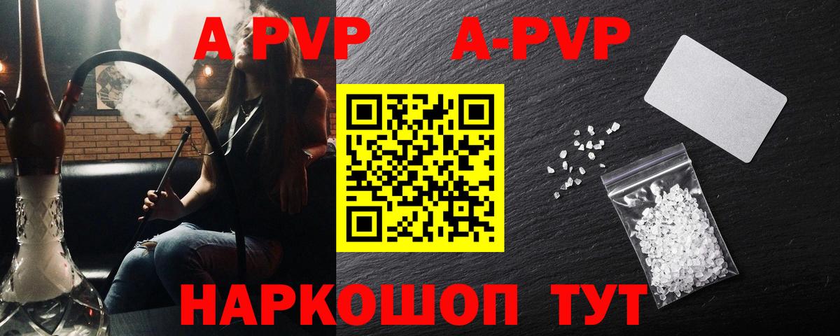 Асино  А ПВП Crystall  купить  цена  А ПВП мука  Вход с VPN 