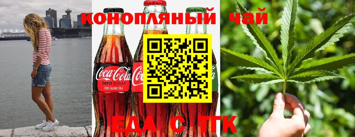 Еда ТГК марихуана  Вход с VPN  Асино 