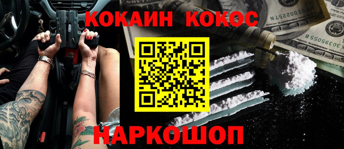 Cocaine FishScale Асино