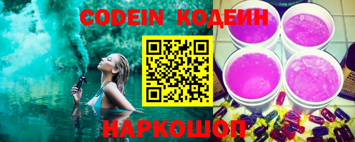 Асино  Кодеиновый сироп Lean Purple Drank  наркота  Вход с VPN 