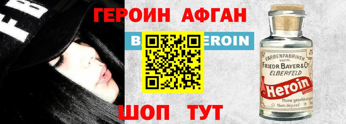 Героин  Героин афганец  Вход с VPN  Асино 