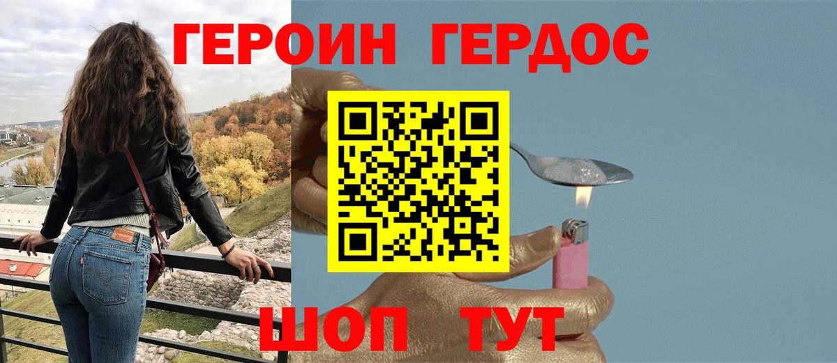 ГЕРОИН Heroin Асино