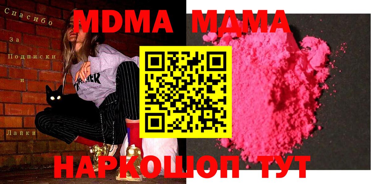 МДМА молли Асино