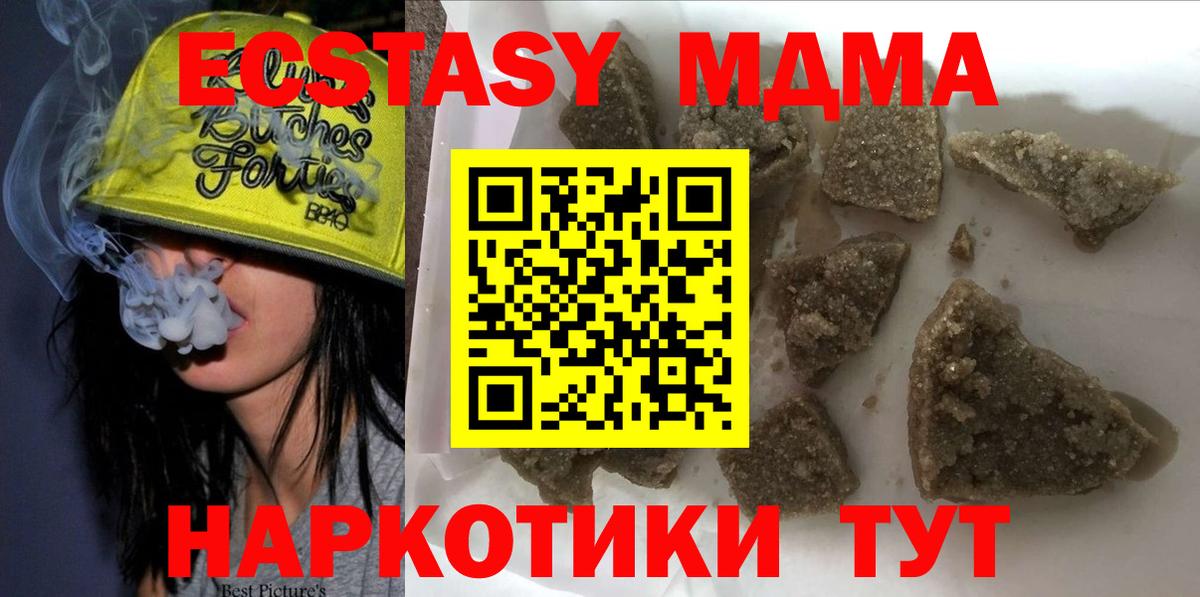МДМА  Вход с VPN  МДМА кристаллы  Асино  MDMA кристаллы 