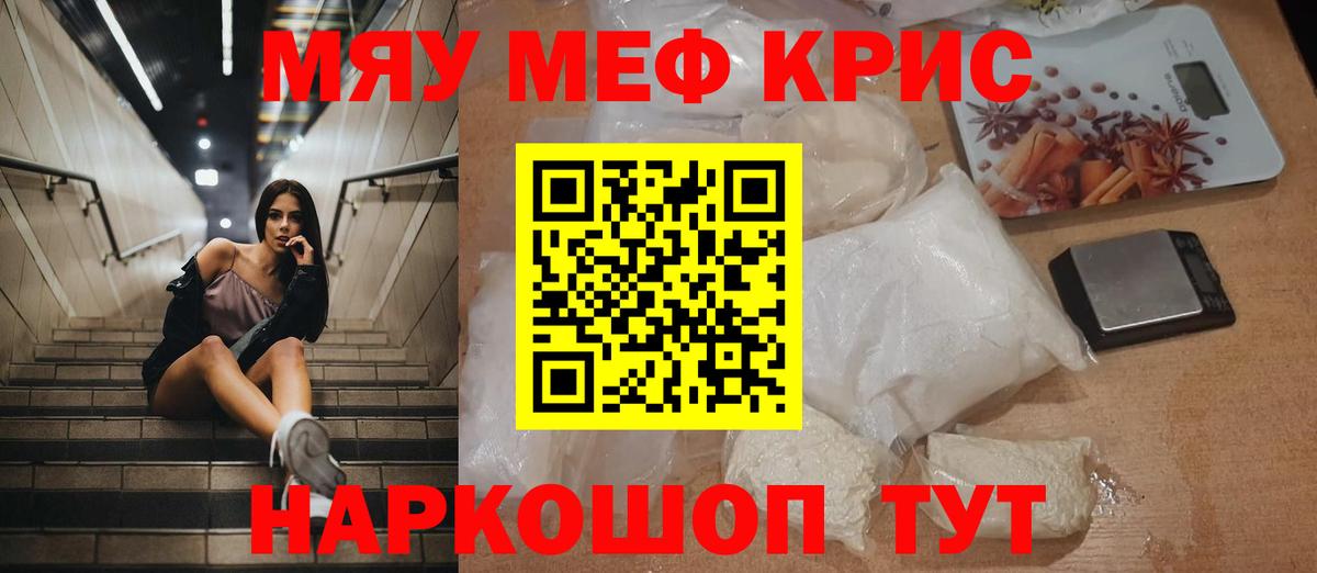 Мефедрон мука Асино